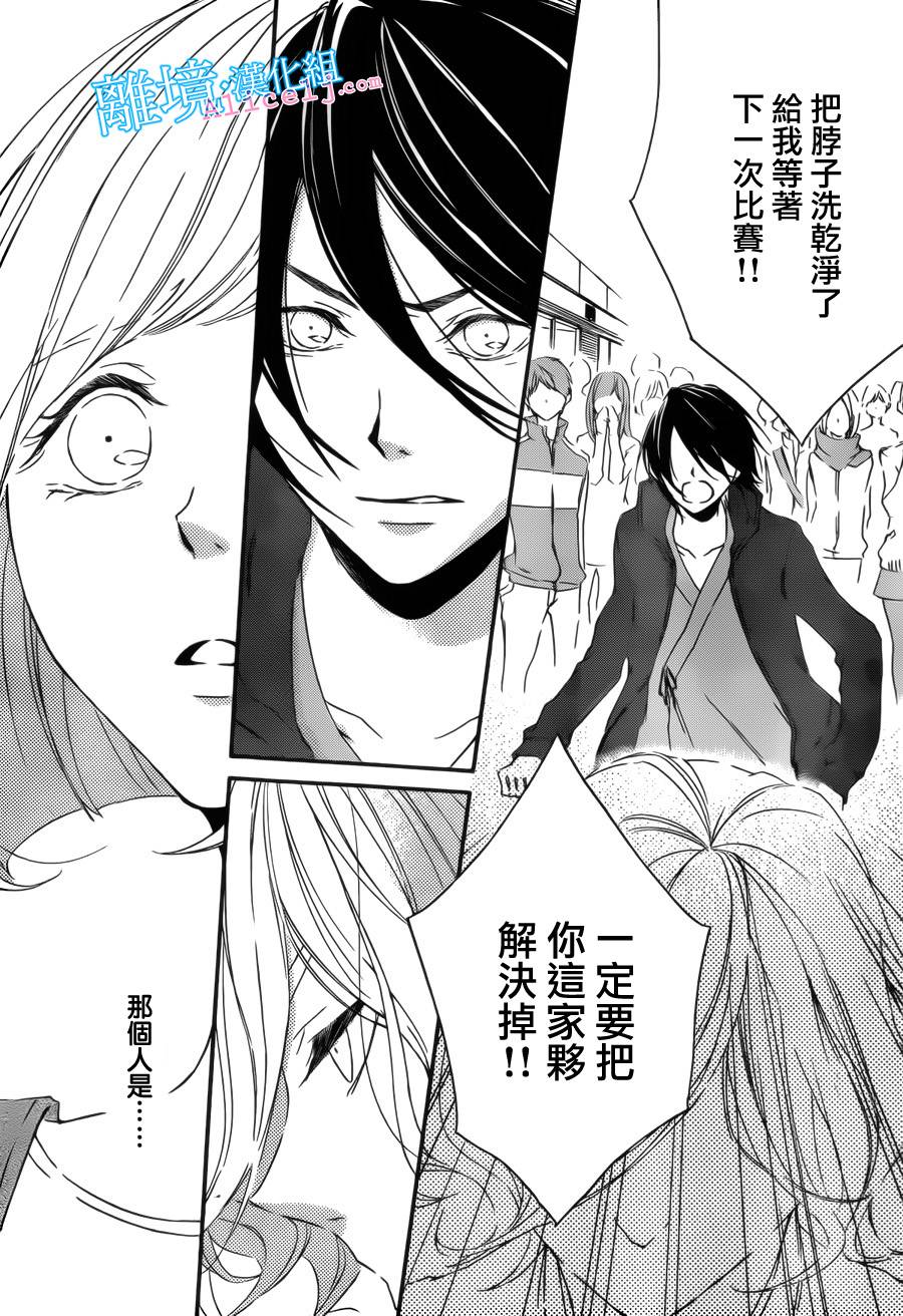 Kiss and Ride 第4话 第6页