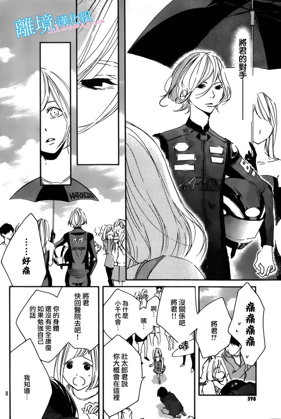 Kiss and Ride 第4话 第7页