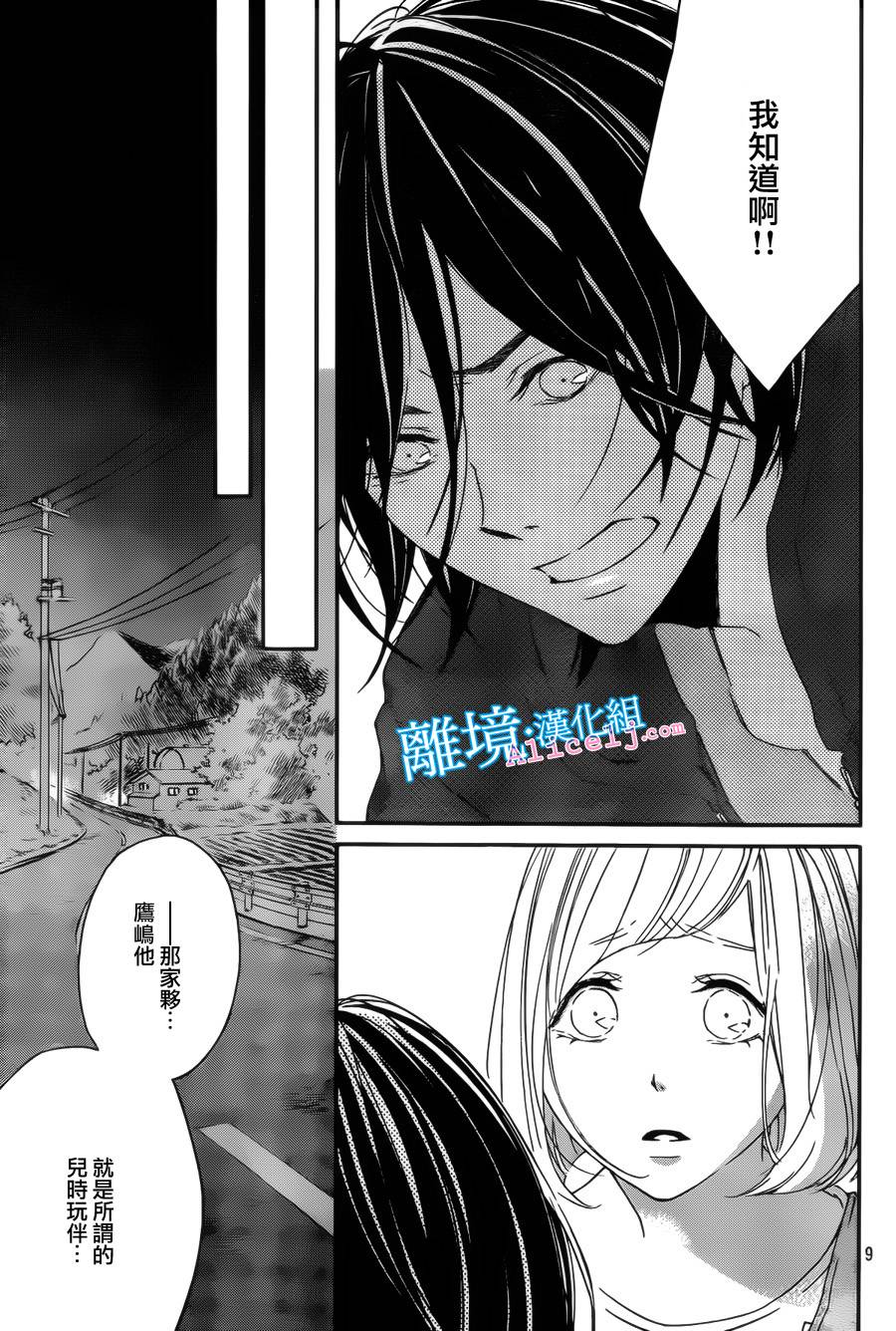 Kiss and Ride 第4话 第8页