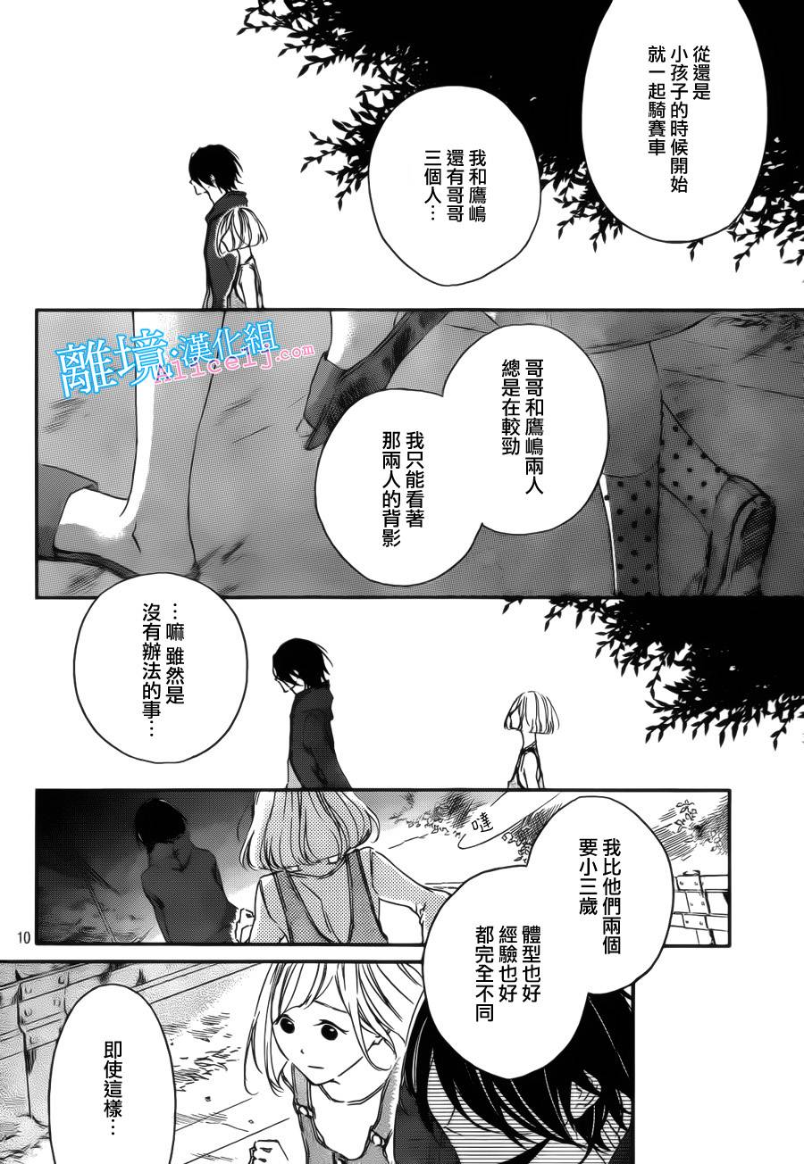 Kiss and Ride 第4话 第9页