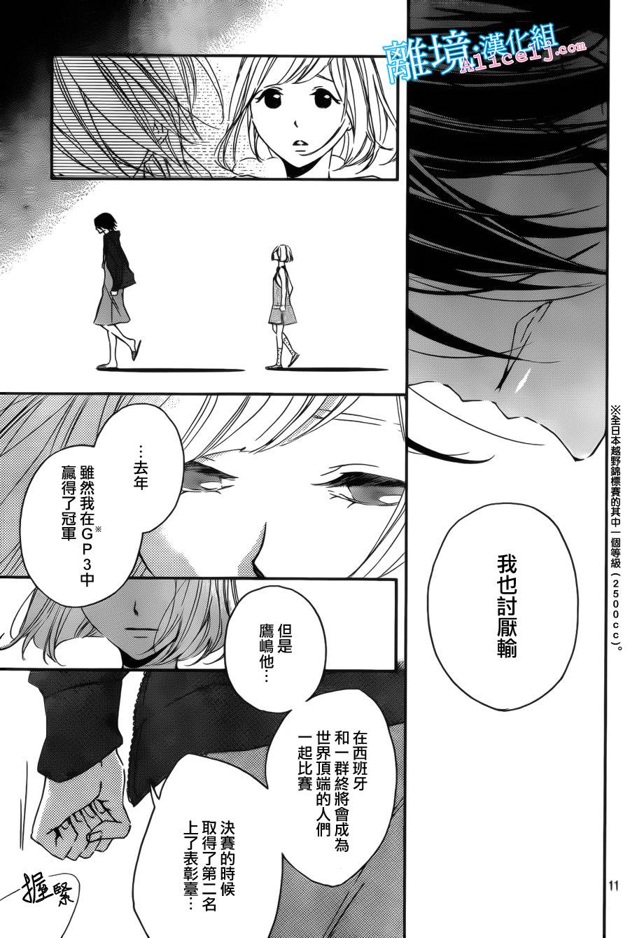 Kiss and Ride 第4话 第10页