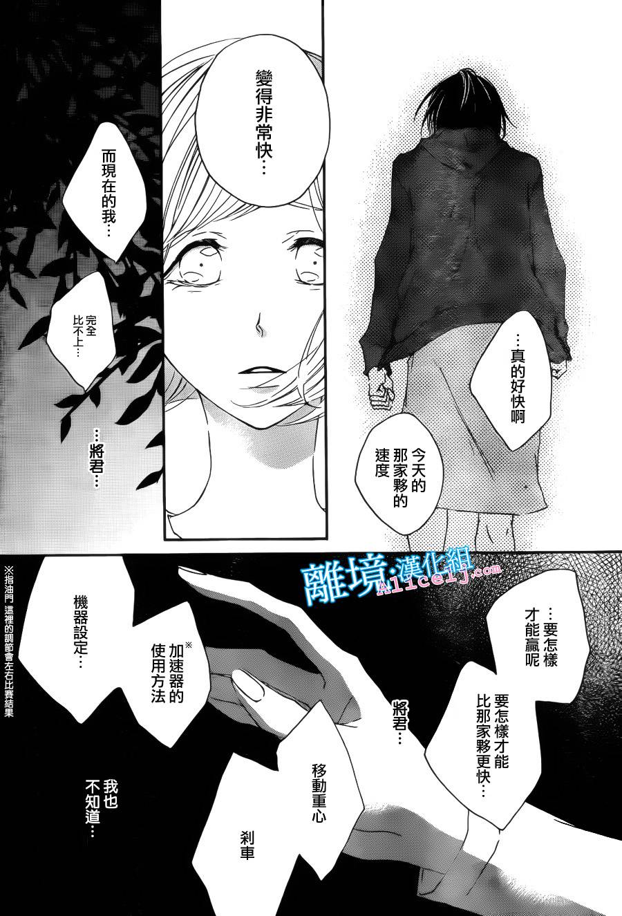 Kiss and Ride 第4话 第11页