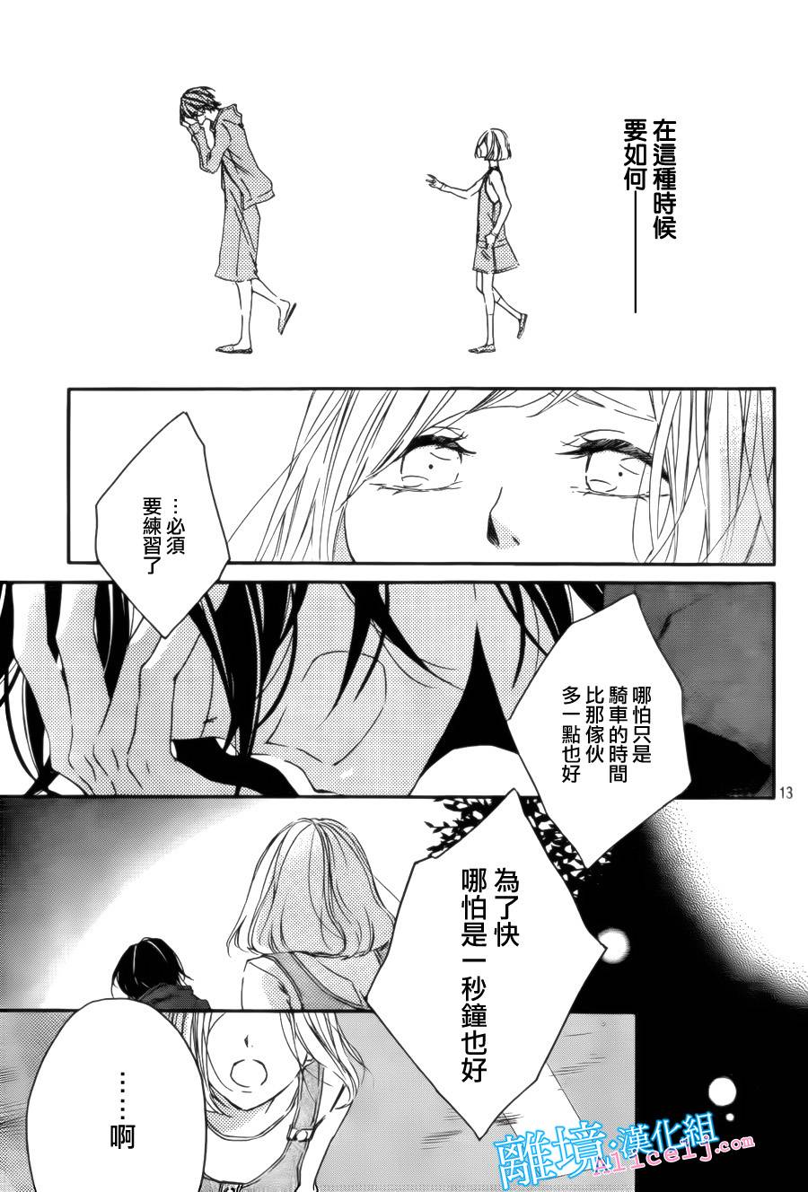 Kiss and Ride 第4话 第12页