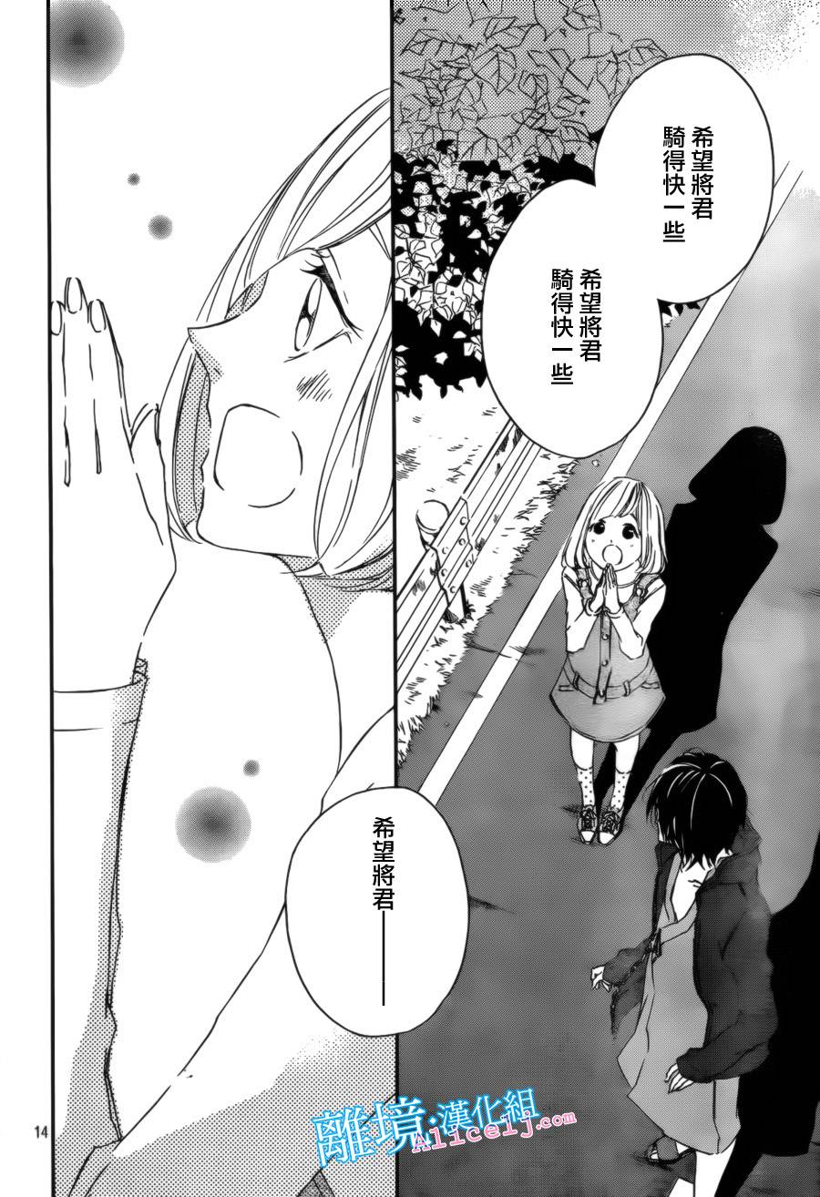 Kiss and Ride 第4话 第13页