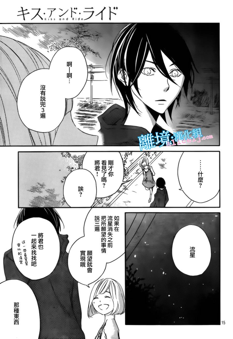Kiss and Ride 第4话 第14页