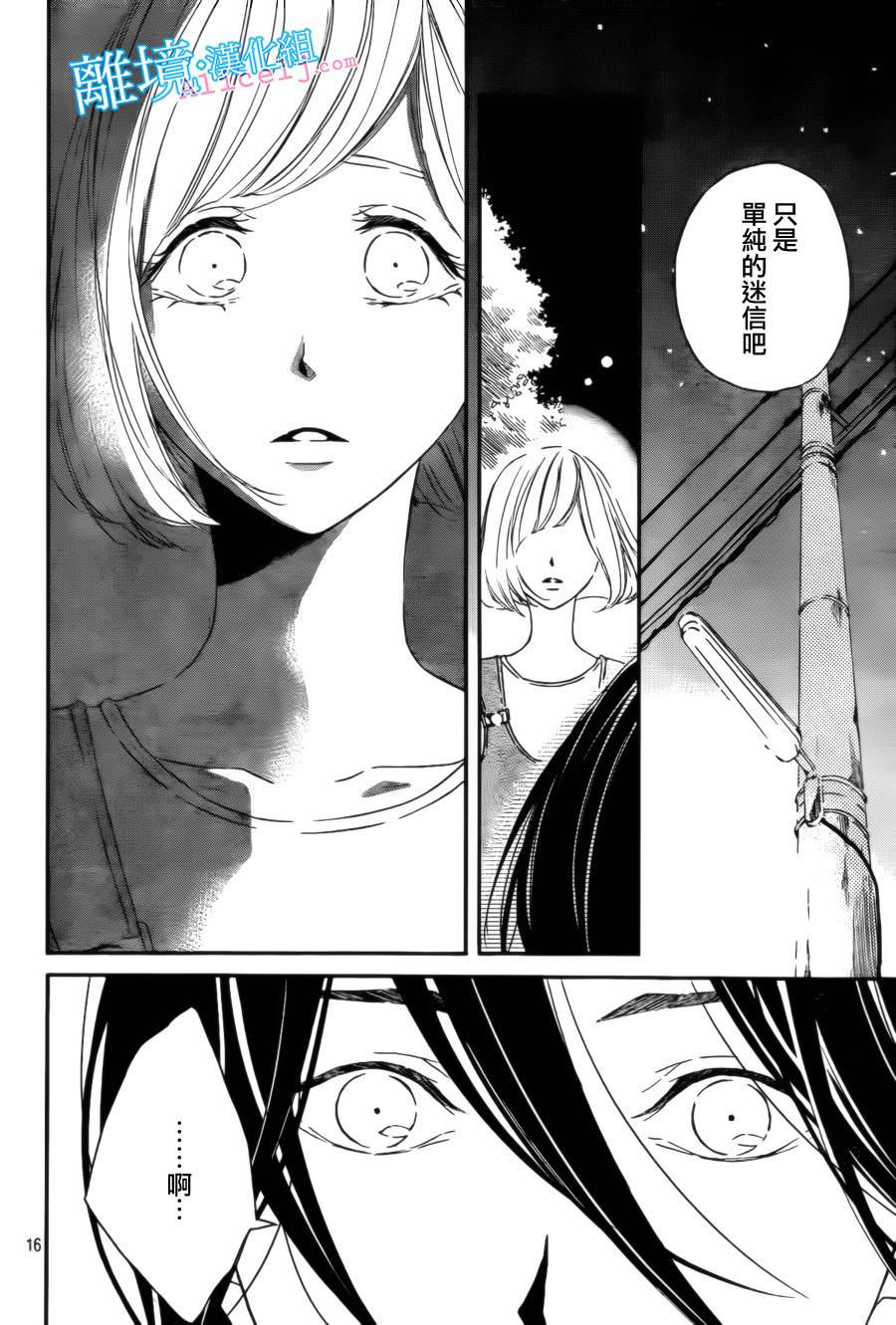 Kiss and Ride 第4话 第15页