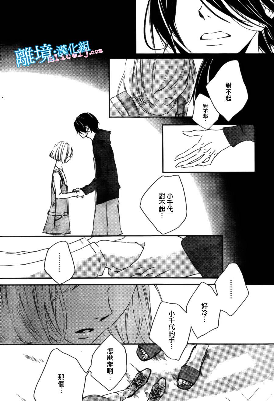 Kiss and Ride 第4话 第16页