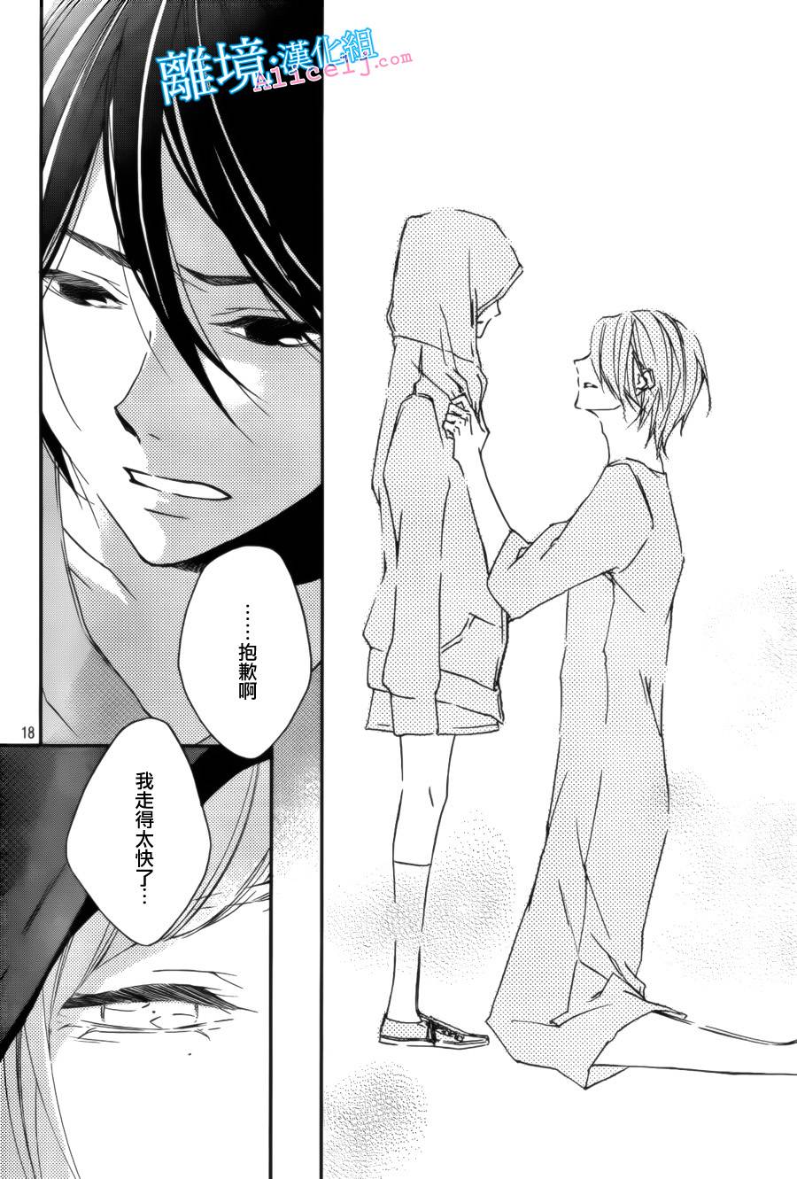 Kiss and Ride 第4话 第17页