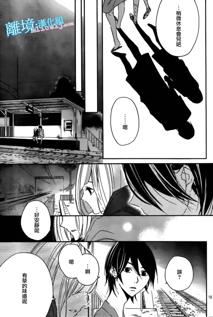 Kiss and Ride 第4话 第18页