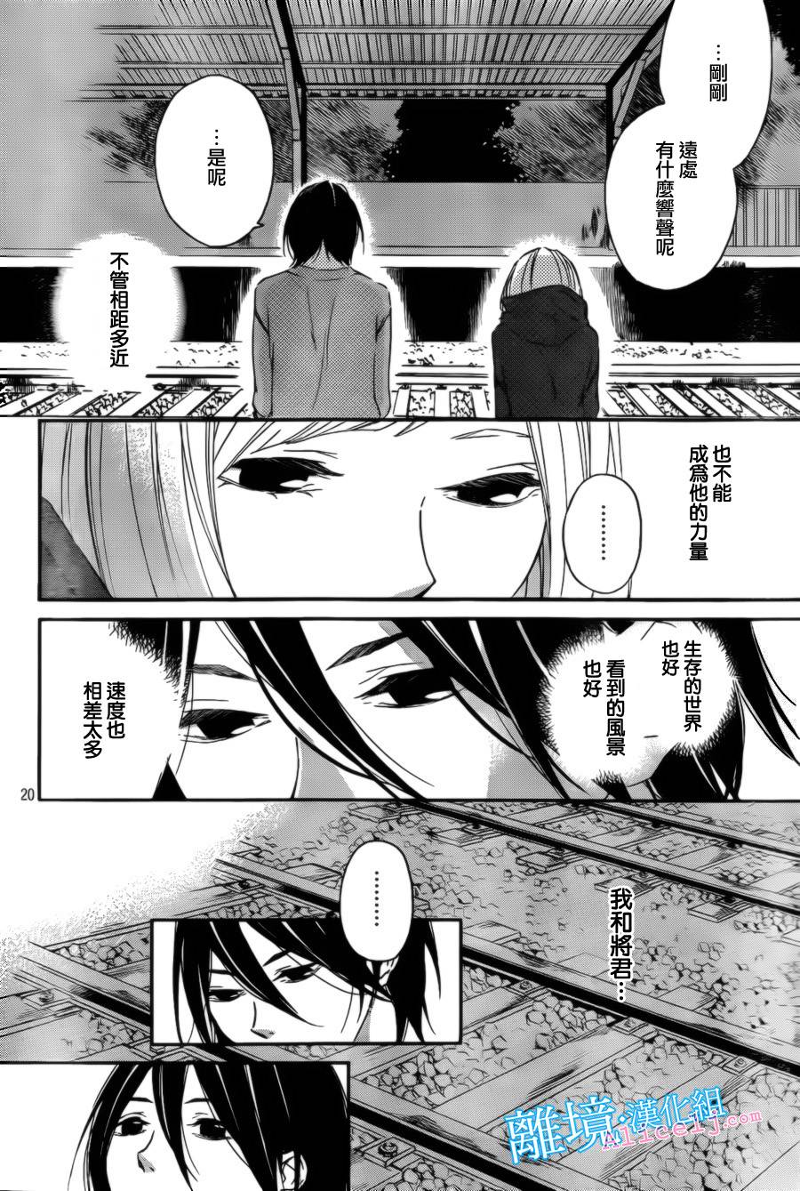 Kiss and Ride 第4话 第19页