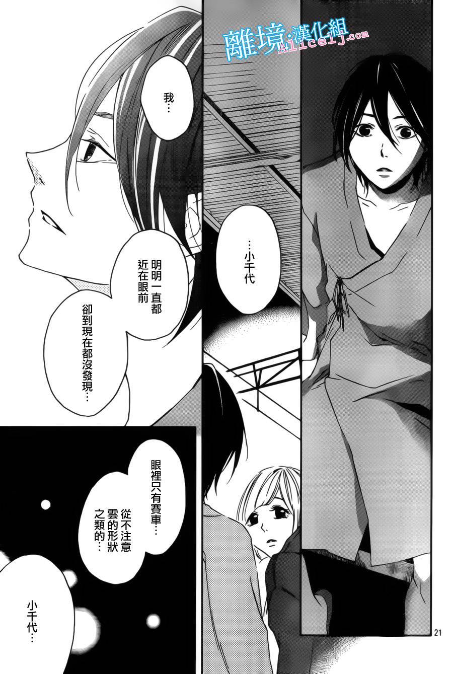 Kiss and Ride 第4话 第20页