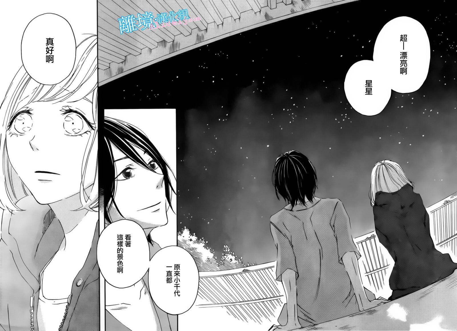 Kiss and Ride 第4话 第21页