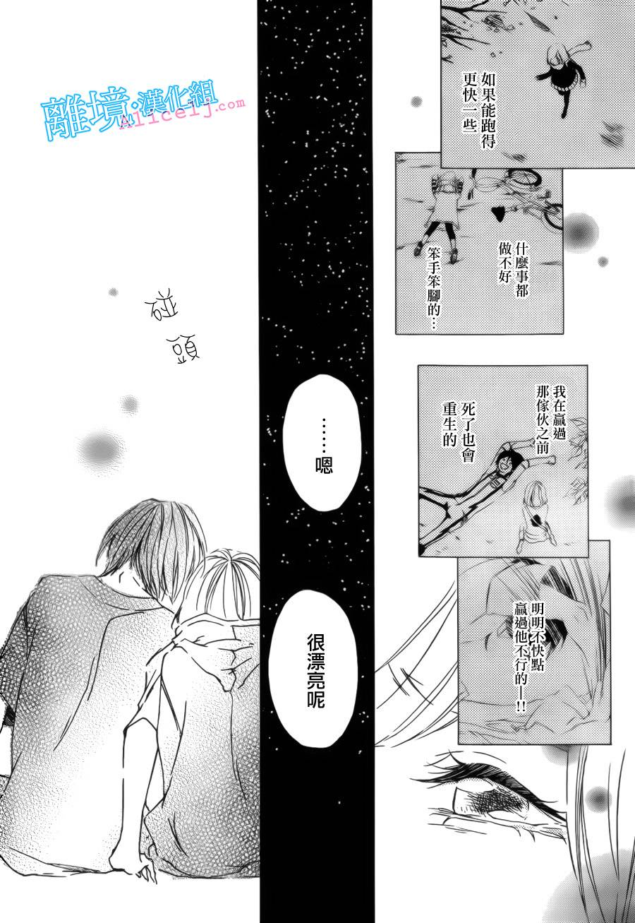 Kiss and Ride 第4话 第22页