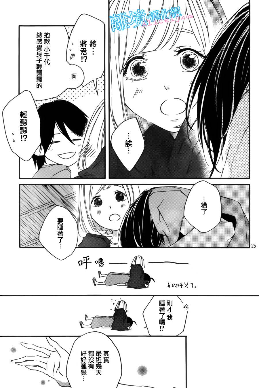 Kiss and Ride 第4话 第23页