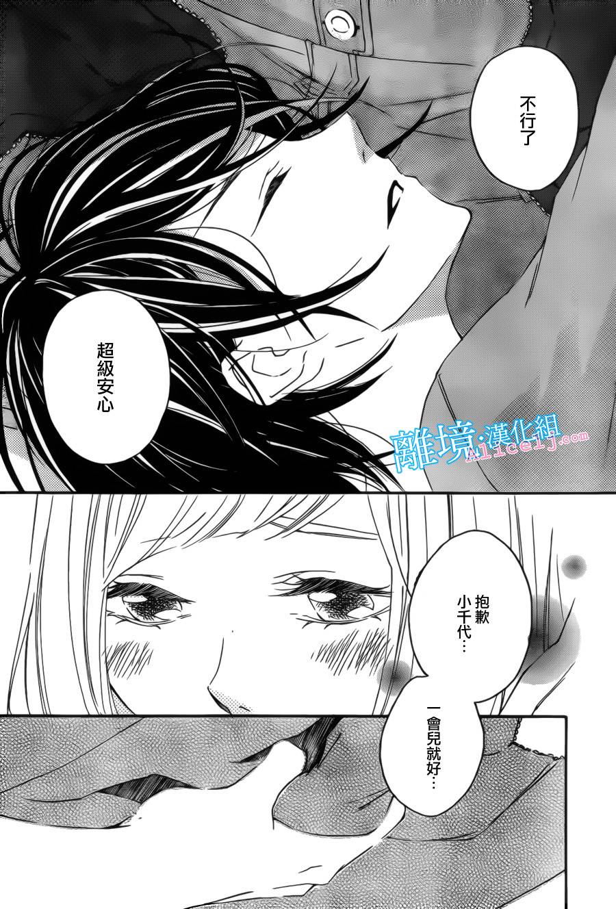 Kiss and Ride 第4话 第24页