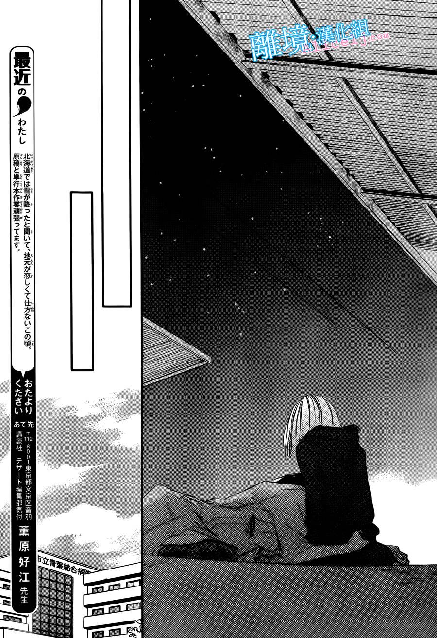 Kiss and Ride 第4话 第25页