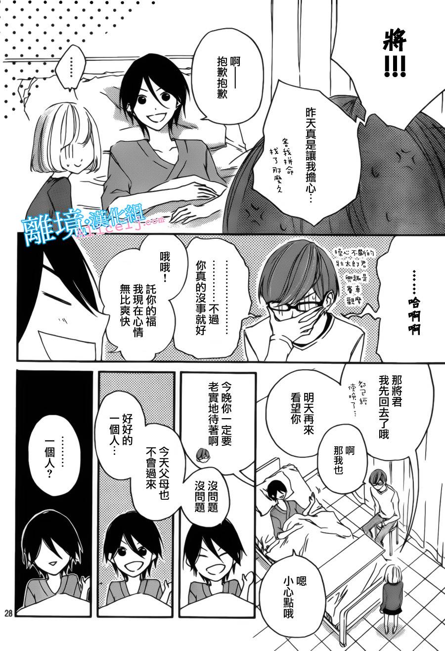 Kiss and Ride 第4话 第26页