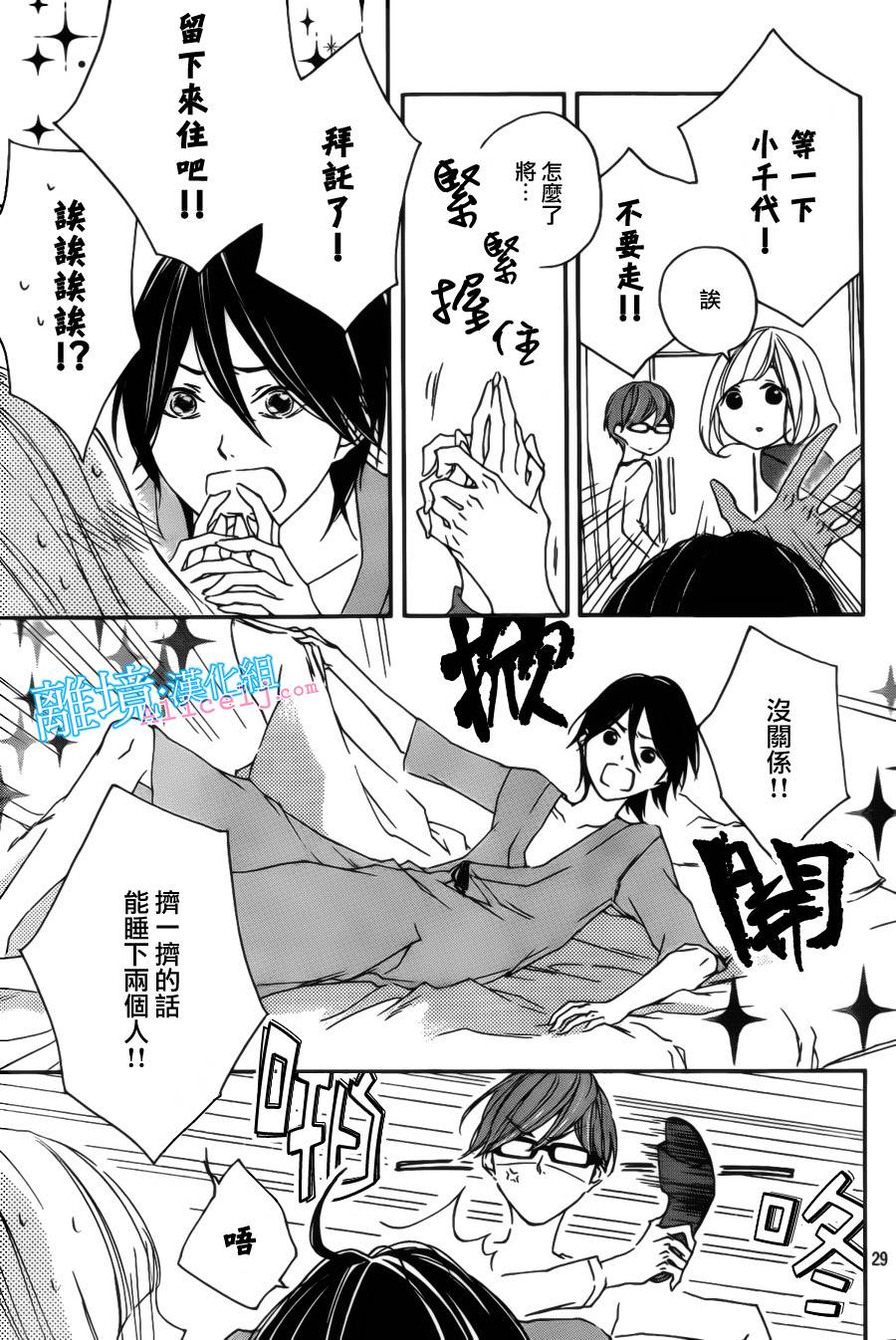 Kiss and Ride 第4话 第27页