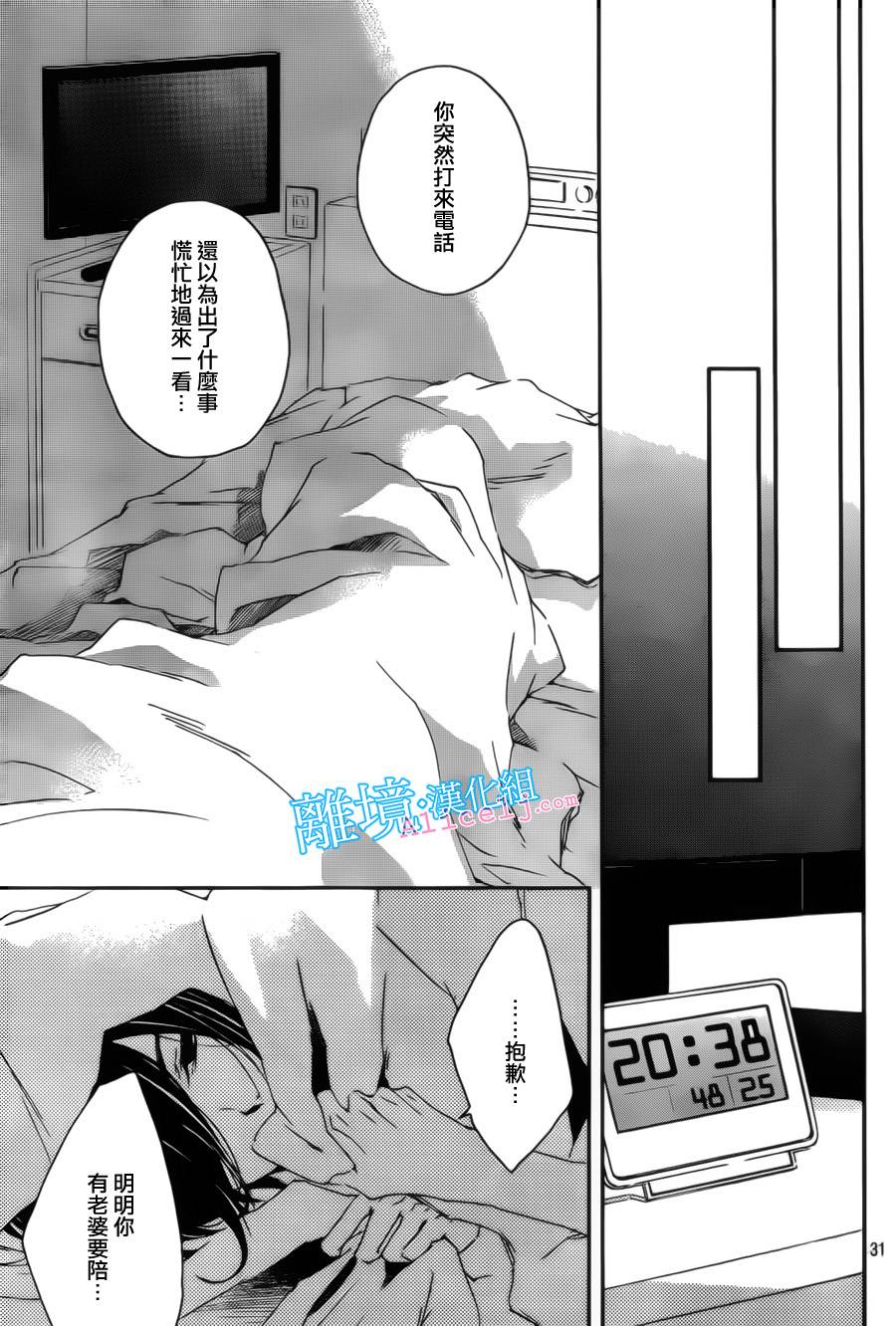 Kiss and Ride 第4话 第29页