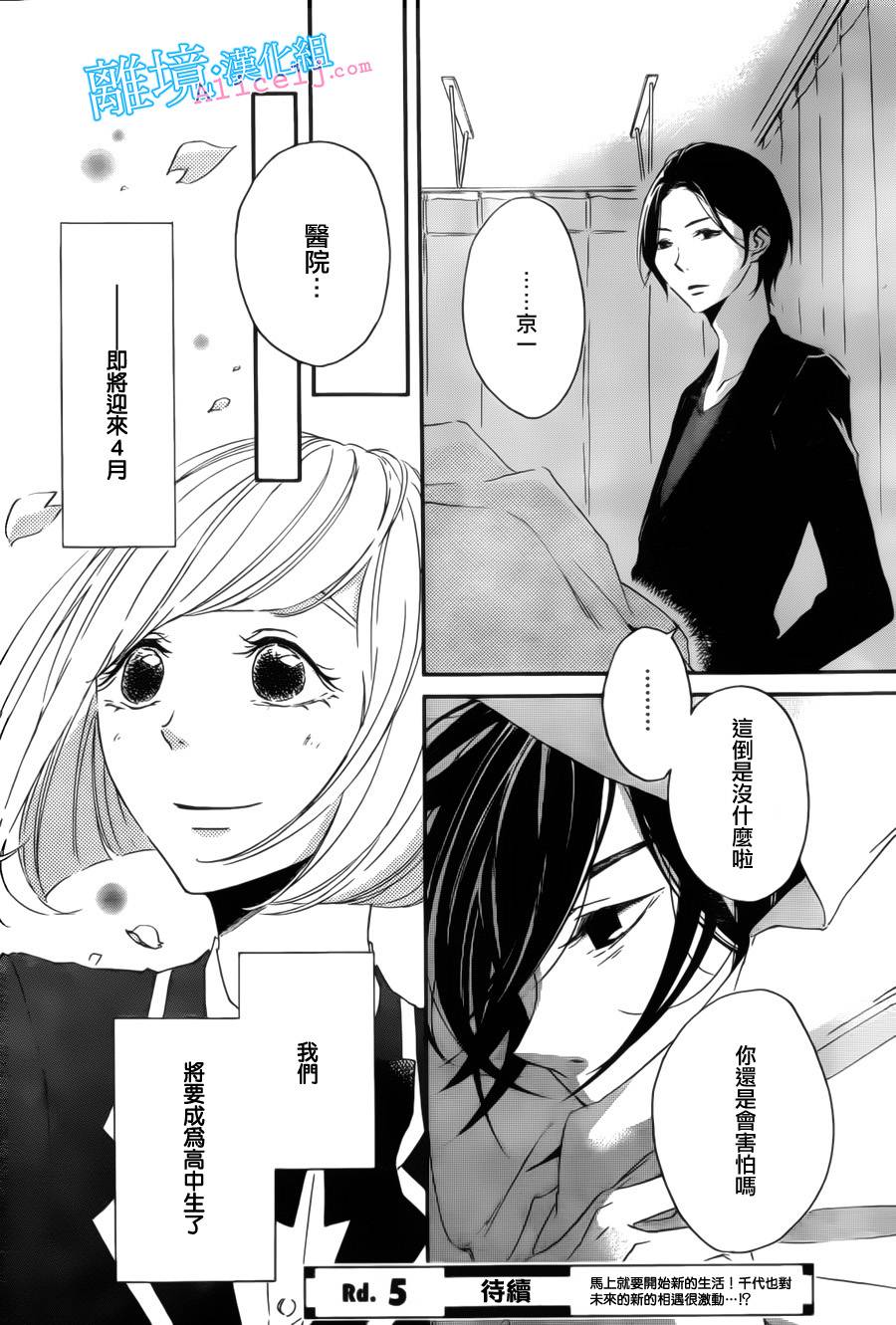 Kiss and Ride 第4话 第30页