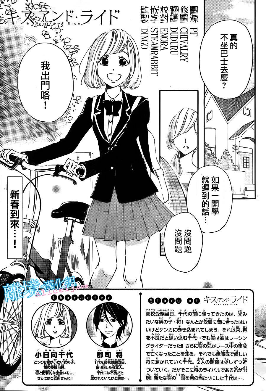 Kiss and Ride 第5话 第0页