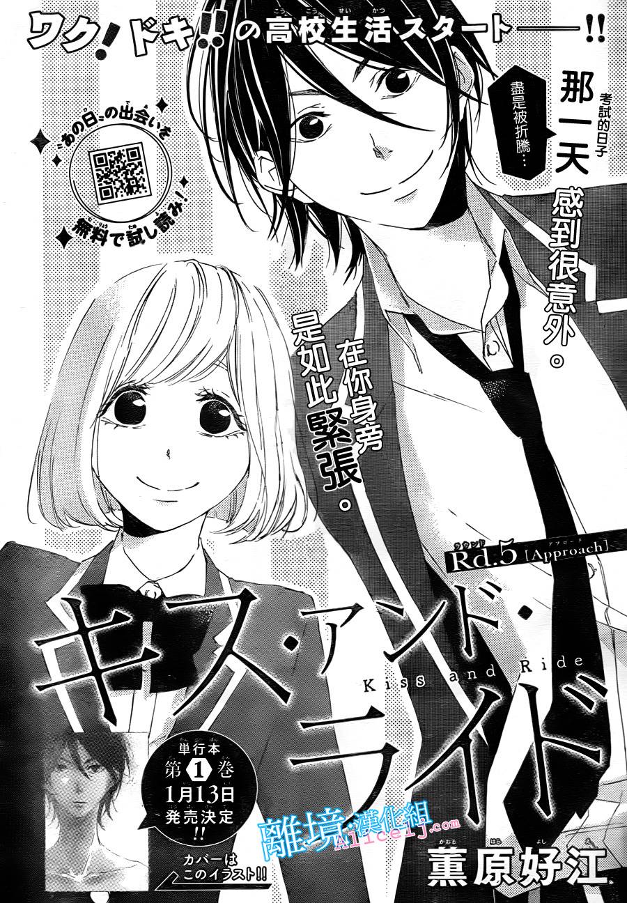 Kiss and Ride 第5话 第1页