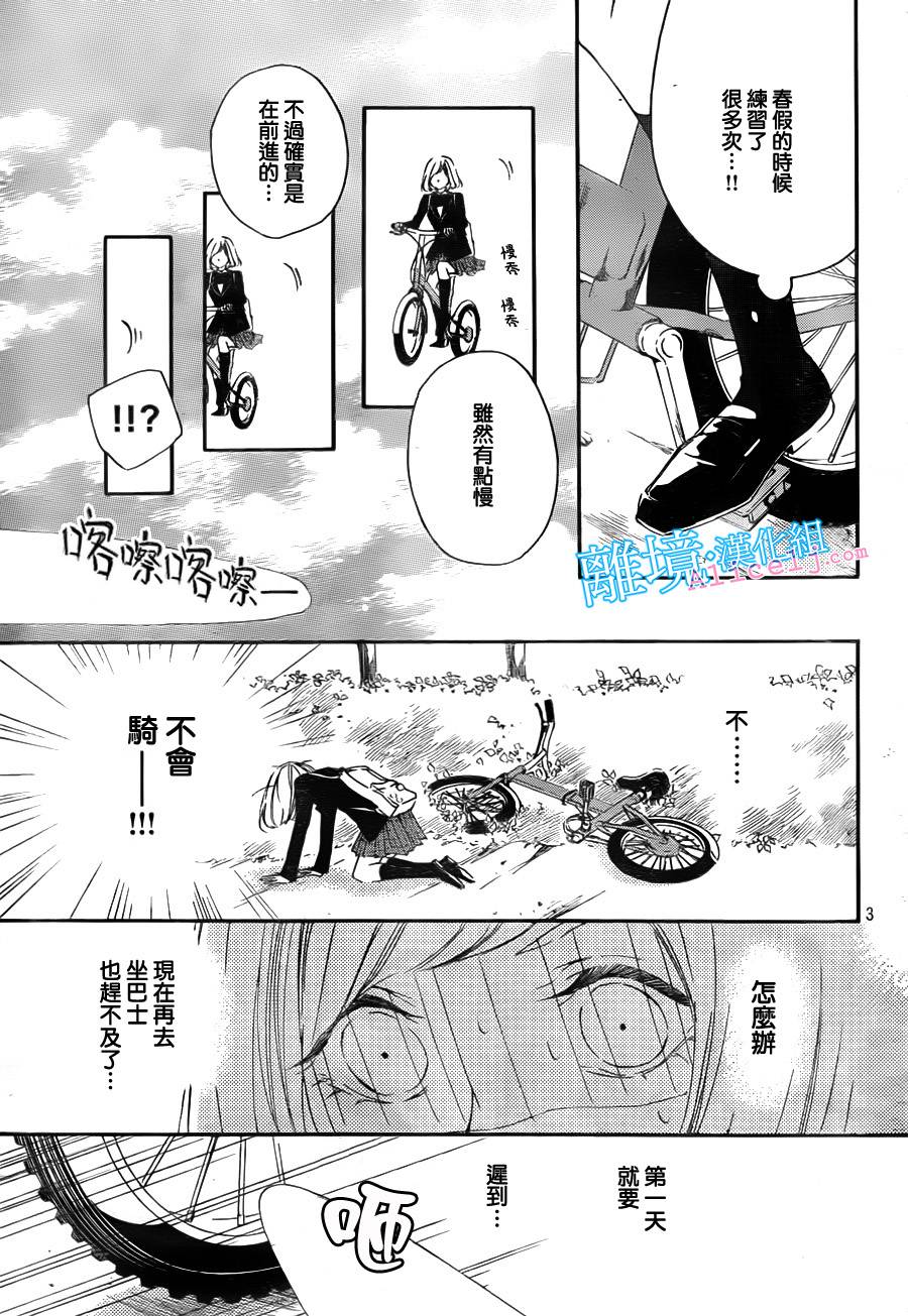 Kiss and Ride 第5话 第2页