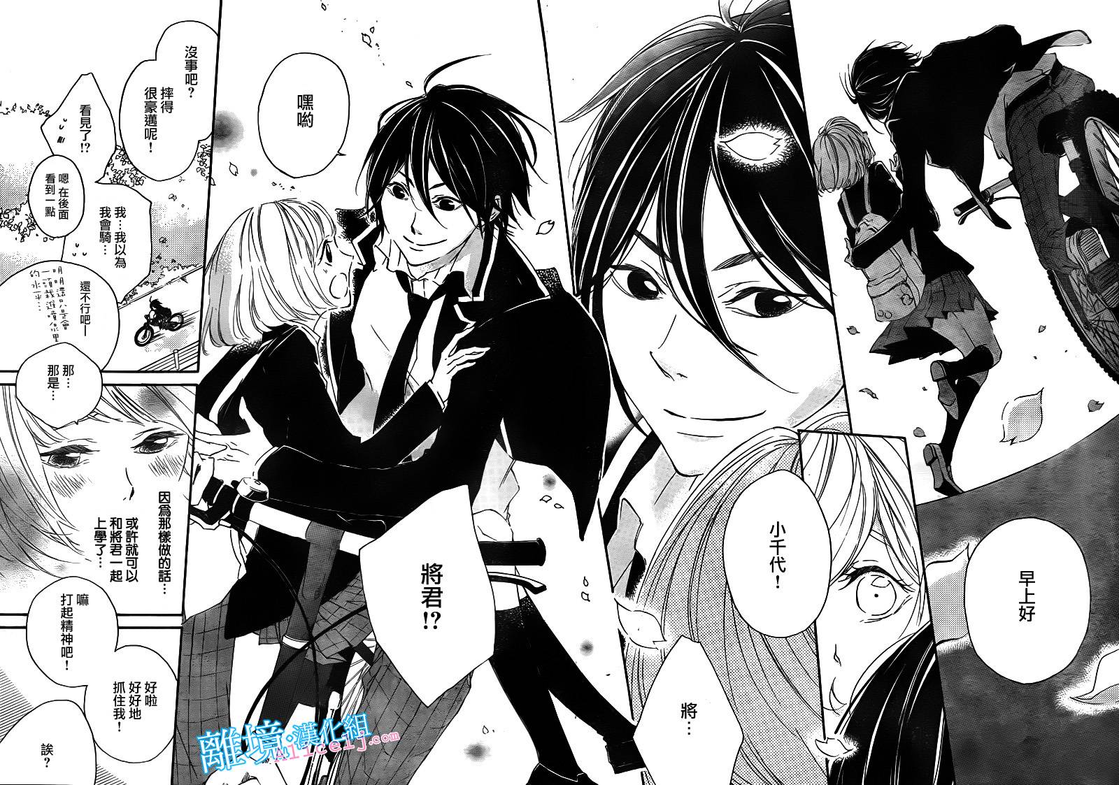 Kiss and Ride 第5话 第3页