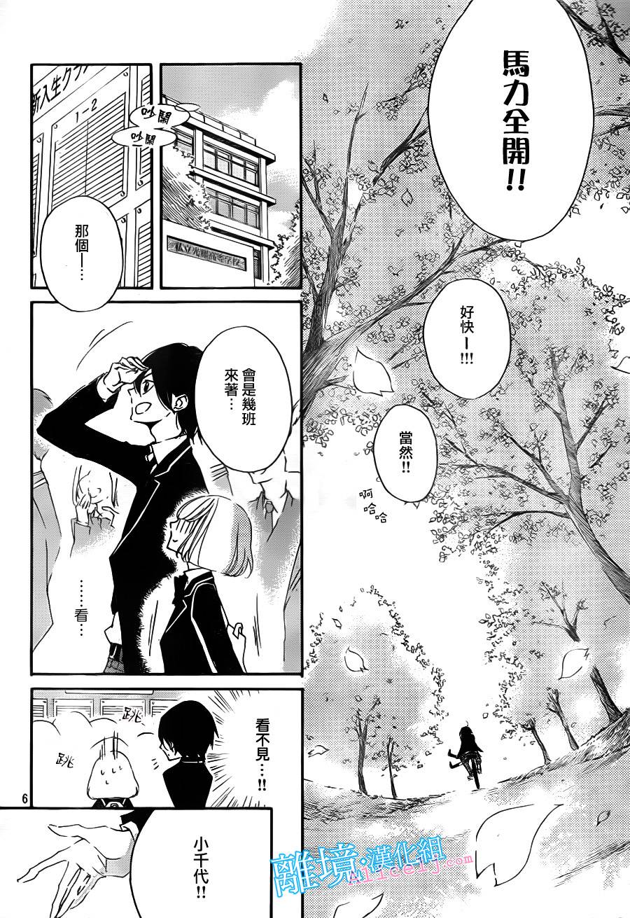 Kiss and Ride 第5话 第4页