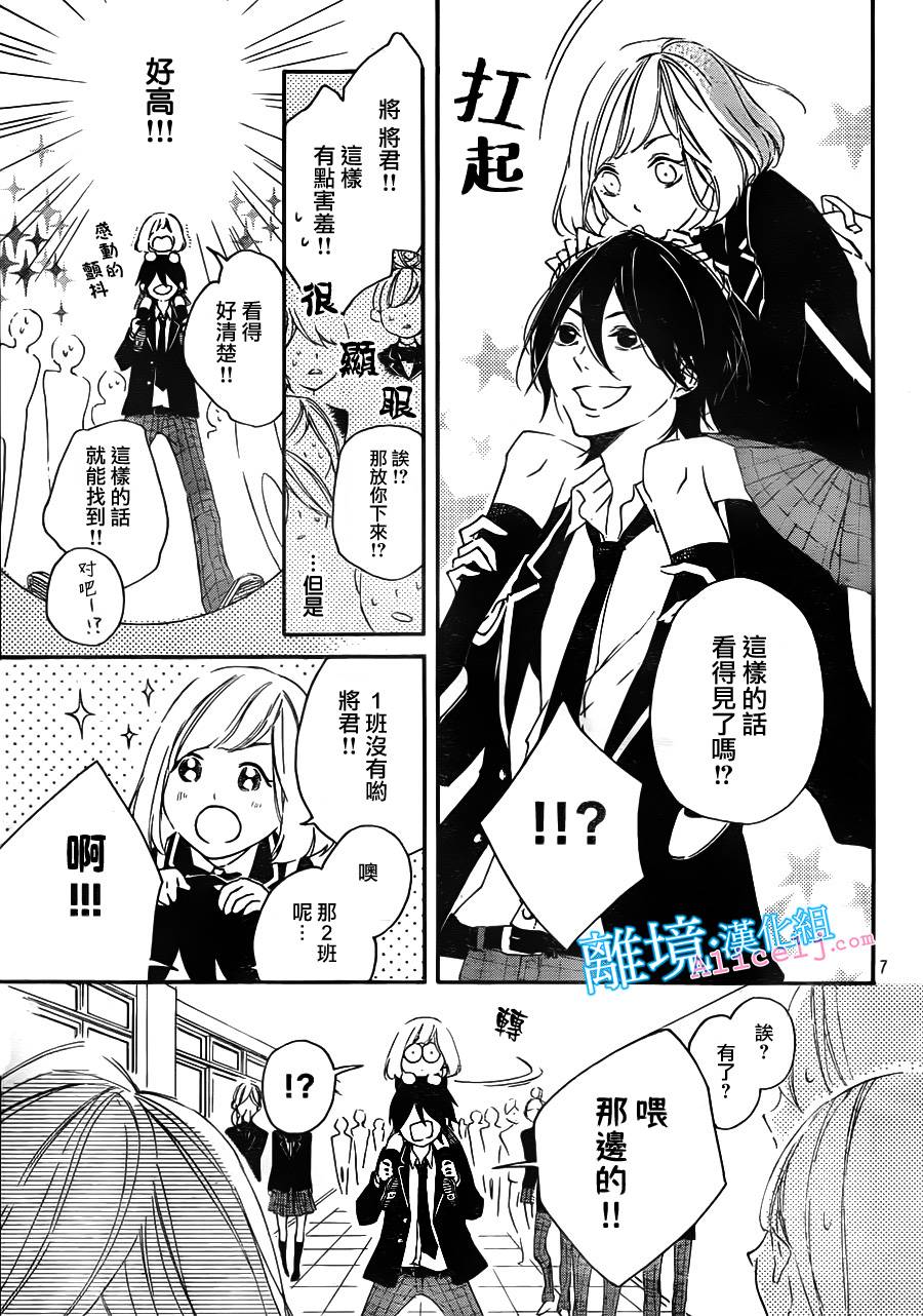 Kiss and Ride 第5话 第5页