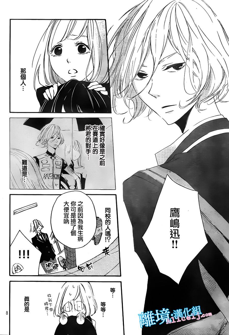 Kiss and Ride 第5话 第6页