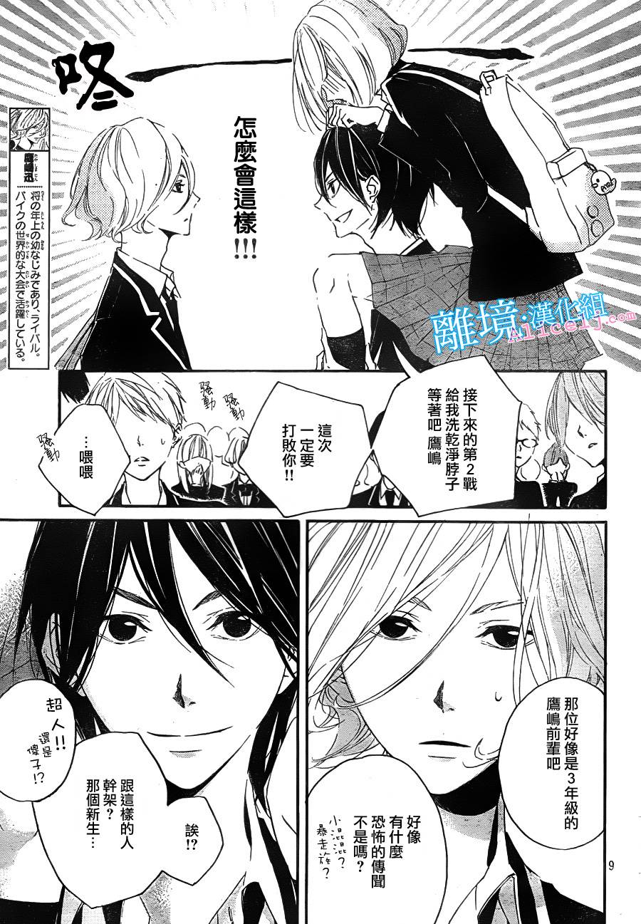 Kiss and Ride 第5话 第7页