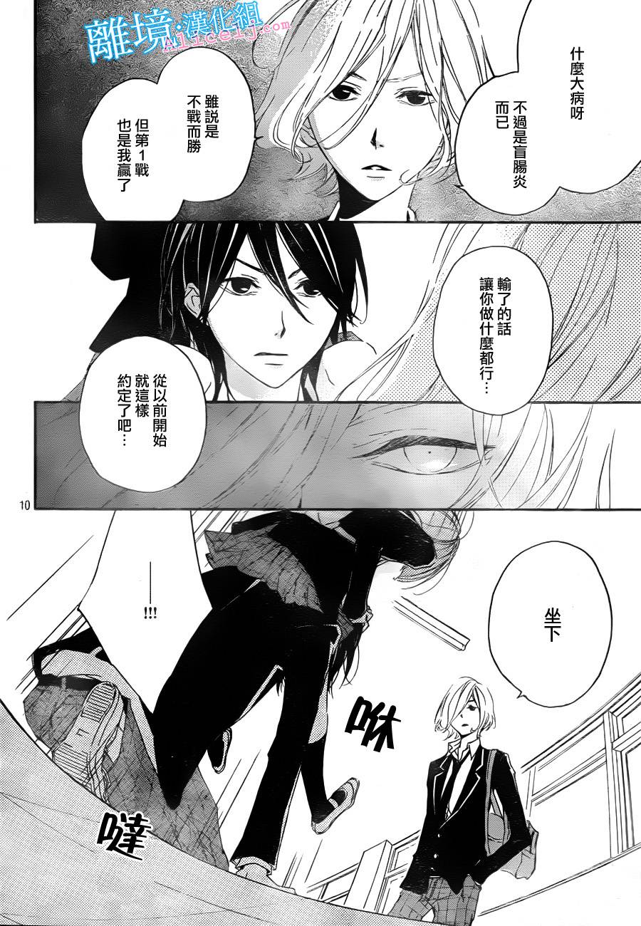 Kiss and Ride 第5话 第8页