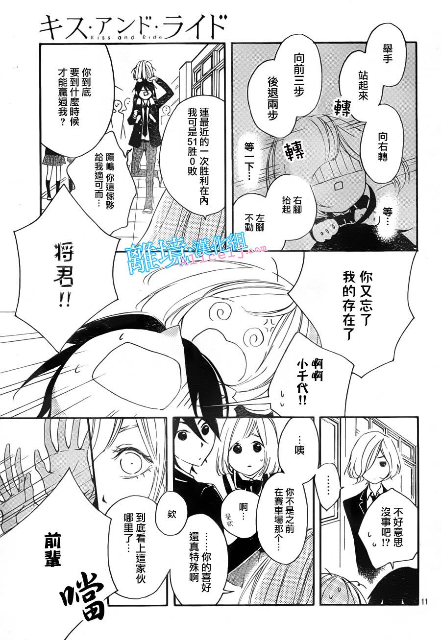 Kiss and Ride 第5话 第9页