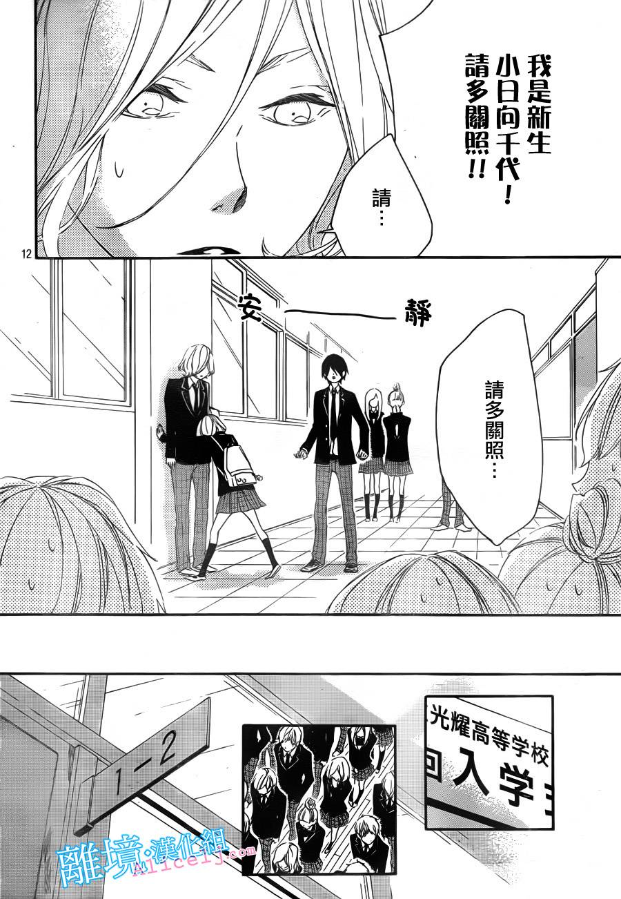 Kiss and Ride 第5话 第10页