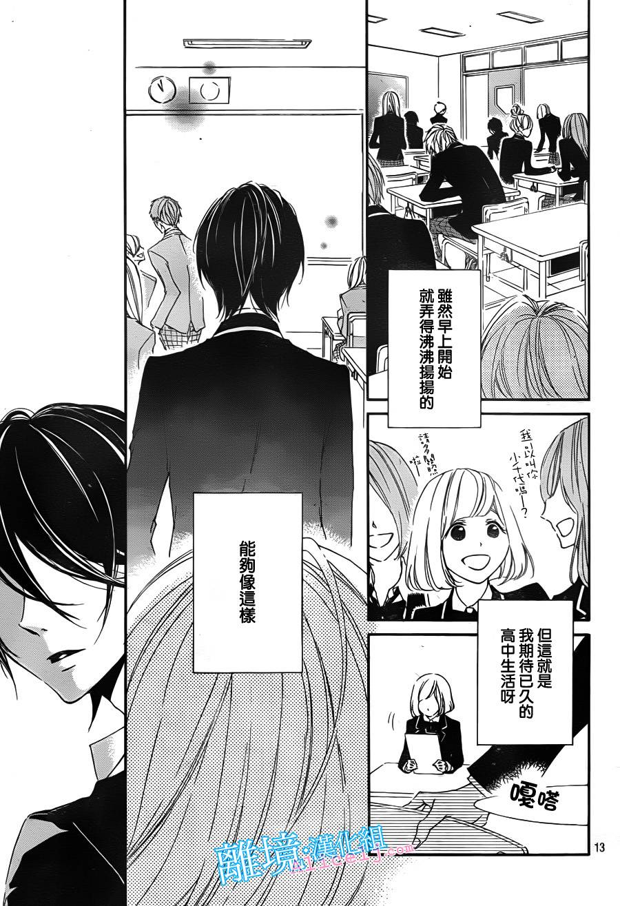 Kiss and Ride 第5话 第11页