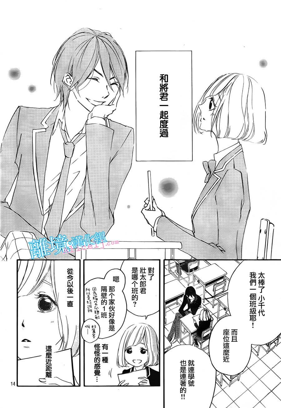 Kiss and Ride 第5话 第12页