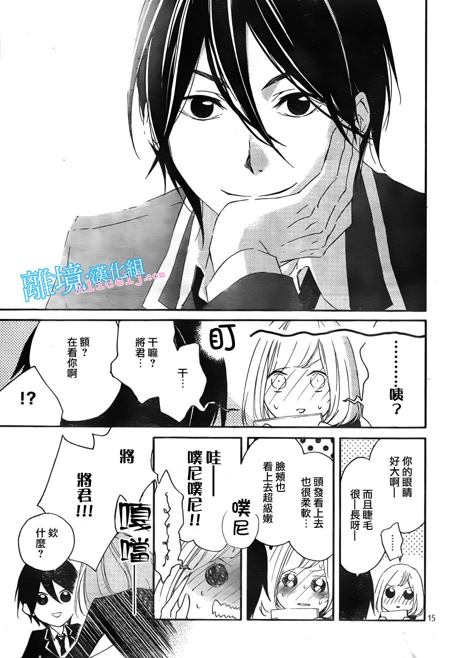 Kiss and Ride 第5话 第13页