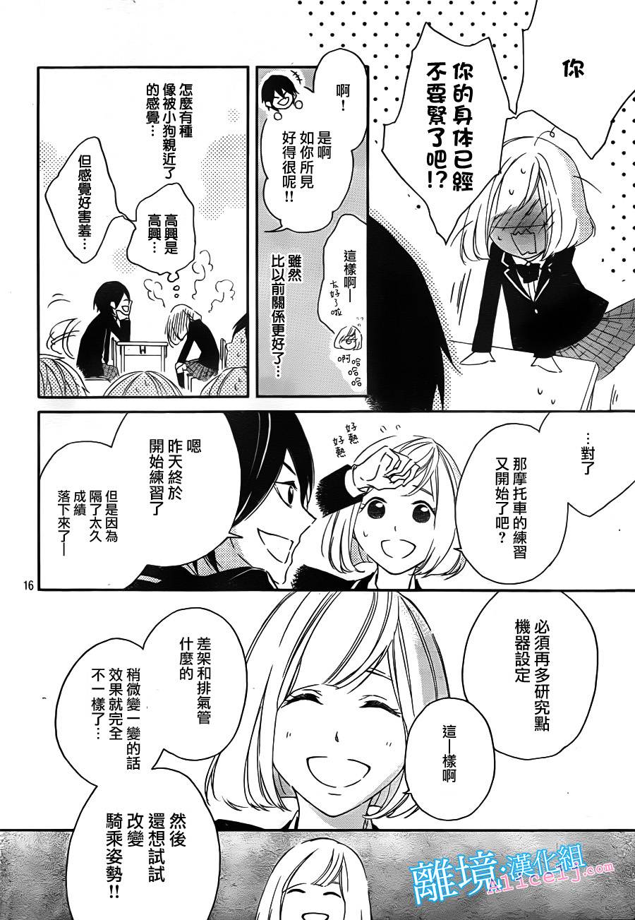 Kiss and Ride 第5话 第14页