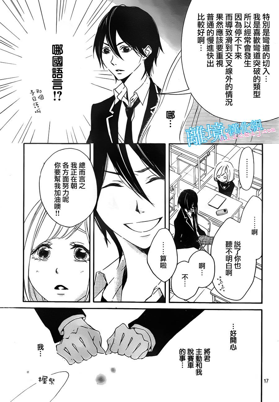 Kiss and Ride 第5话 第15页