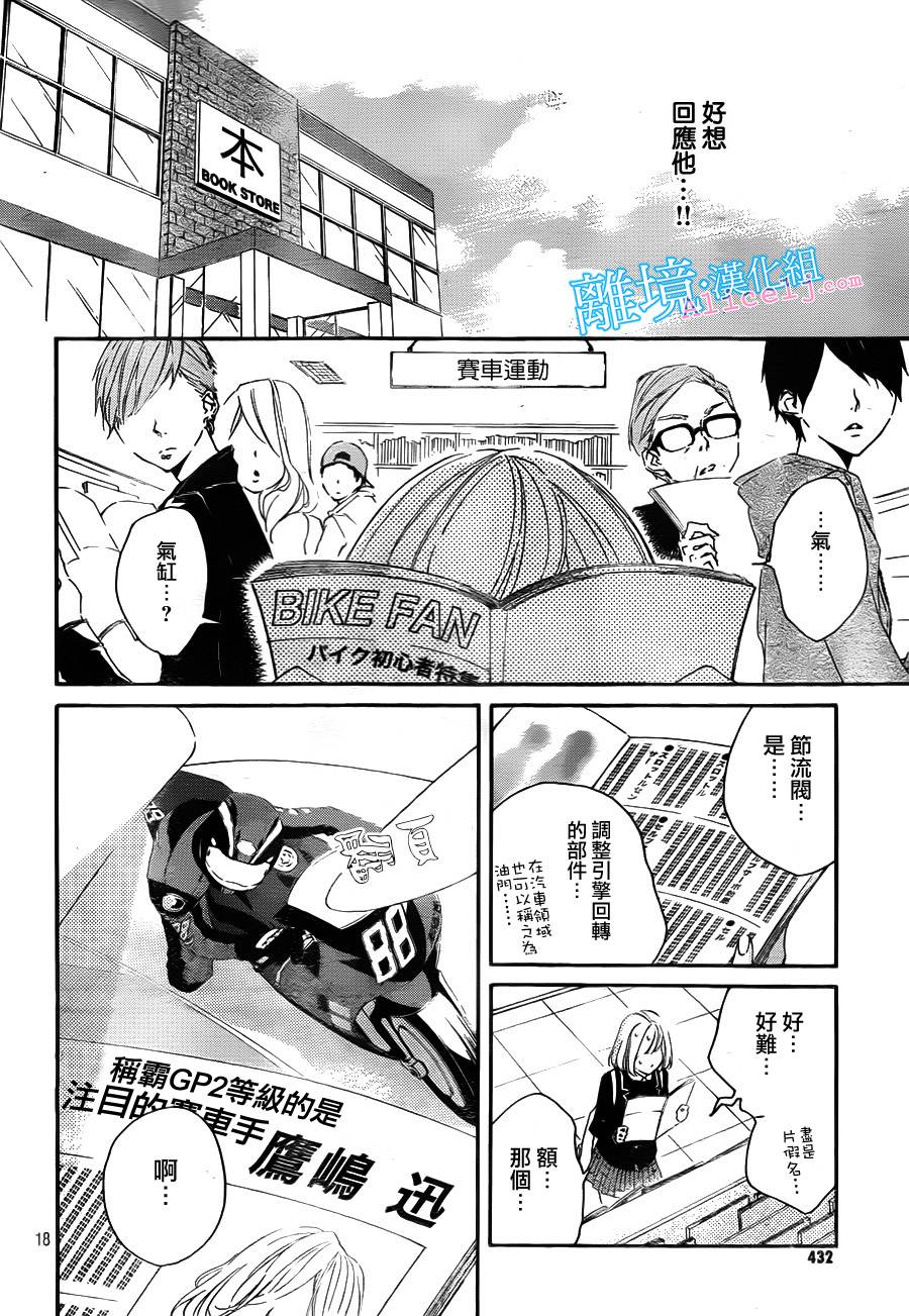 Kiss and Ride 第5话 第16页