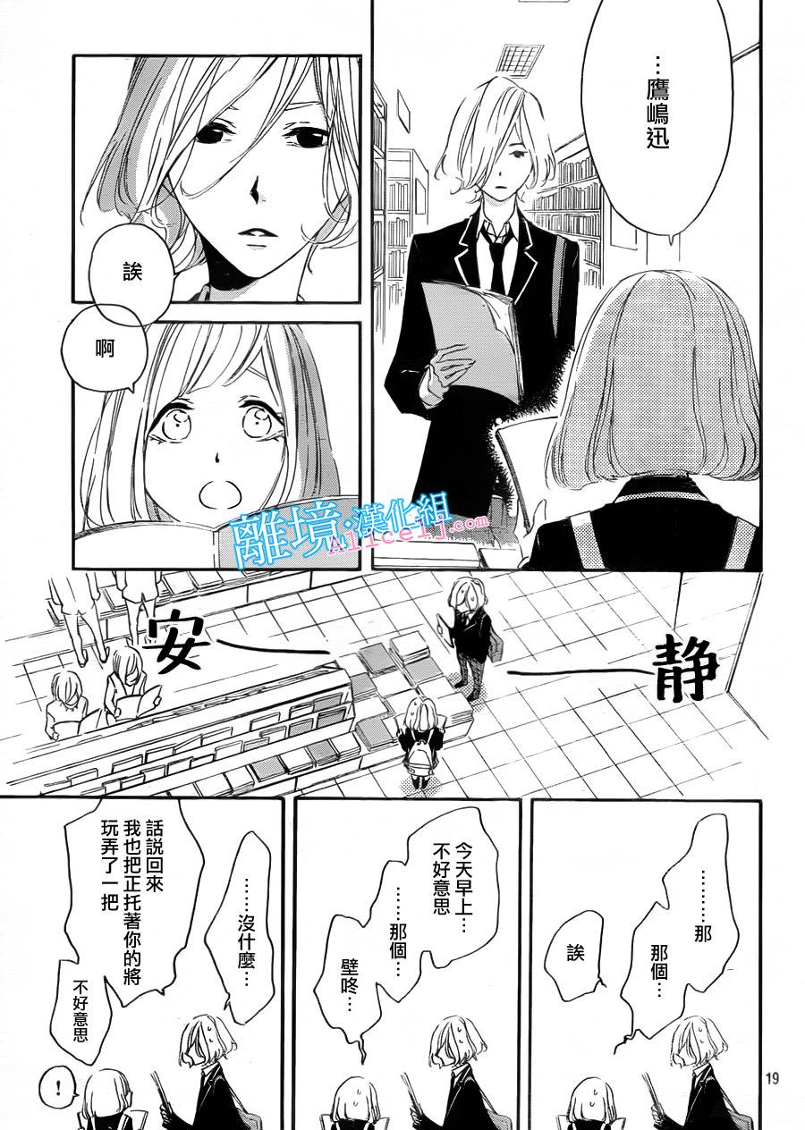 Kiss and Ride 第5话 第17页