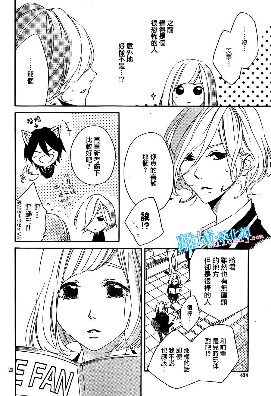 Kiss and Ride 第5话 第18页