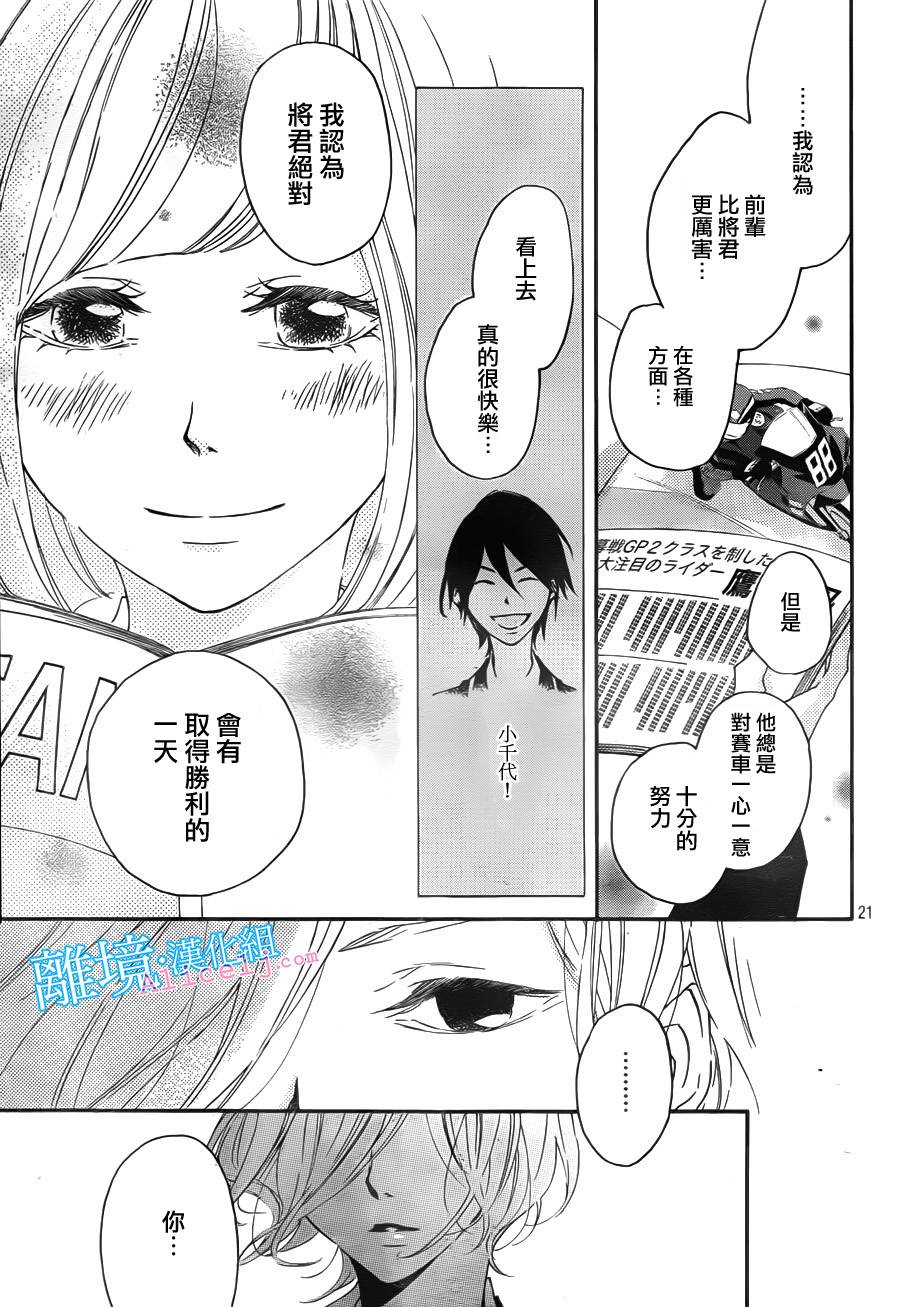 Kiss and Ride 第5话 第19页