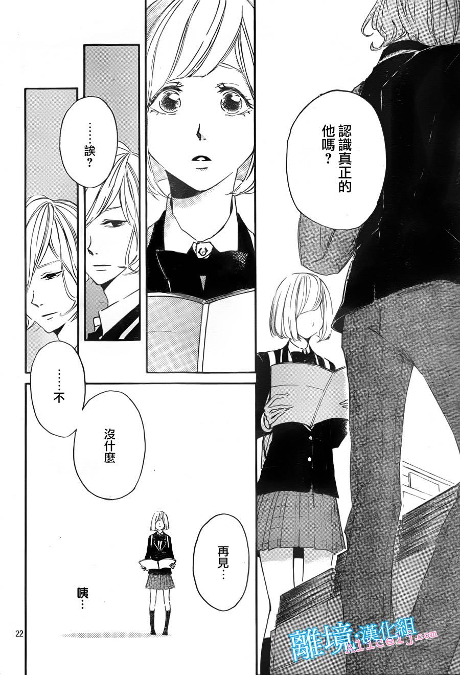 Kiss and Ride 第5话 第20页