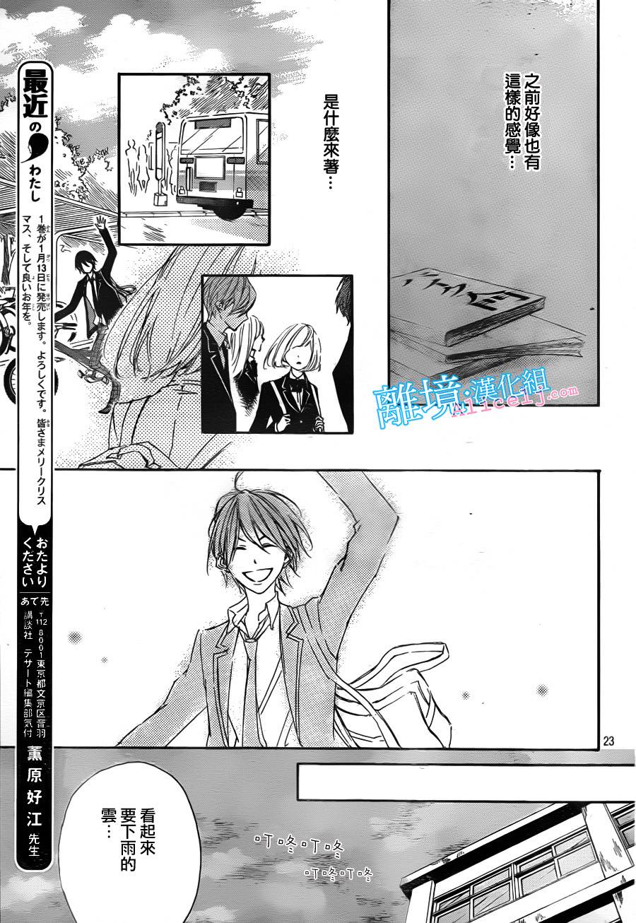 Kiss and Ride 第5话 第21页