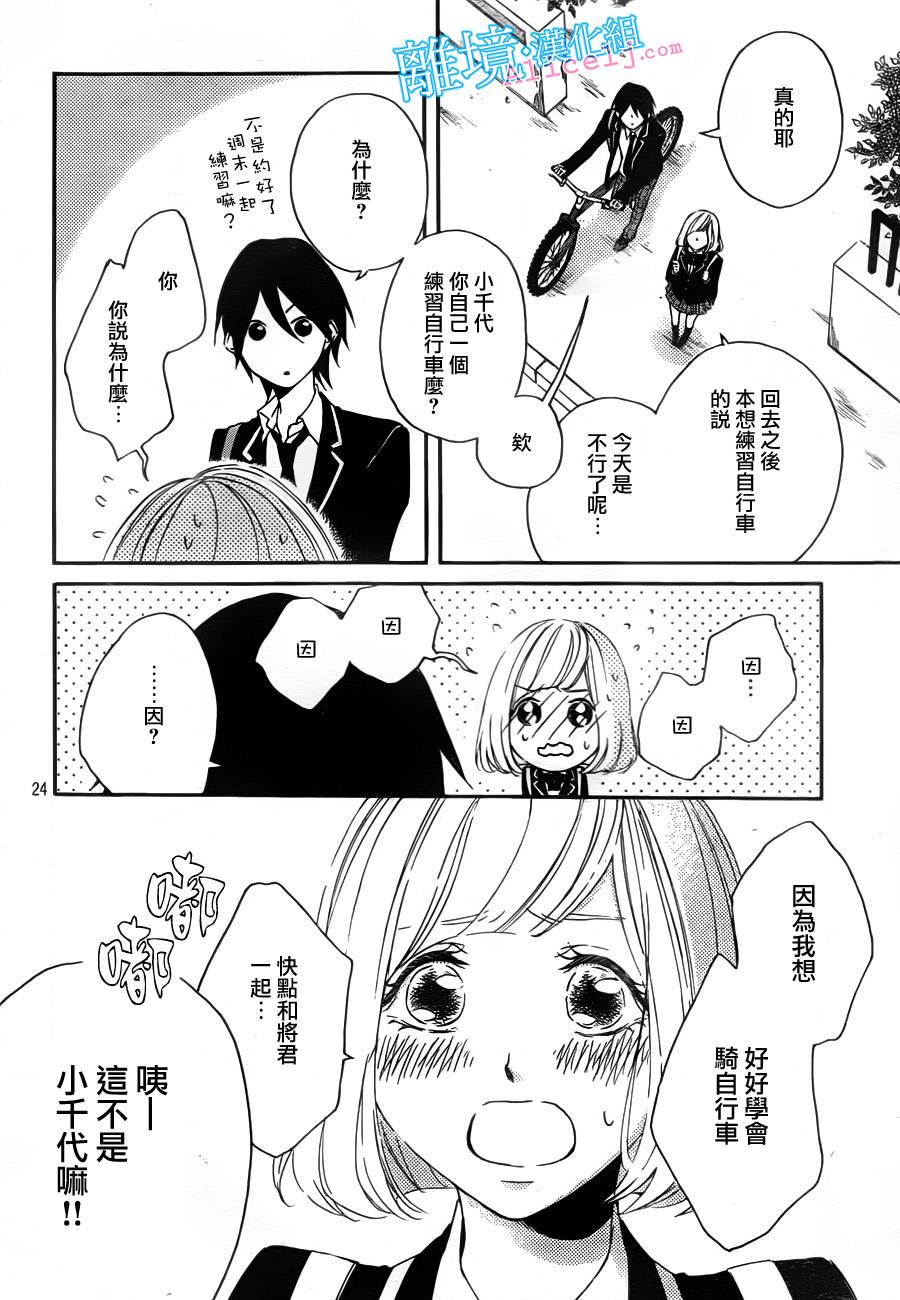 Kiss and Ride 第5话 第22页