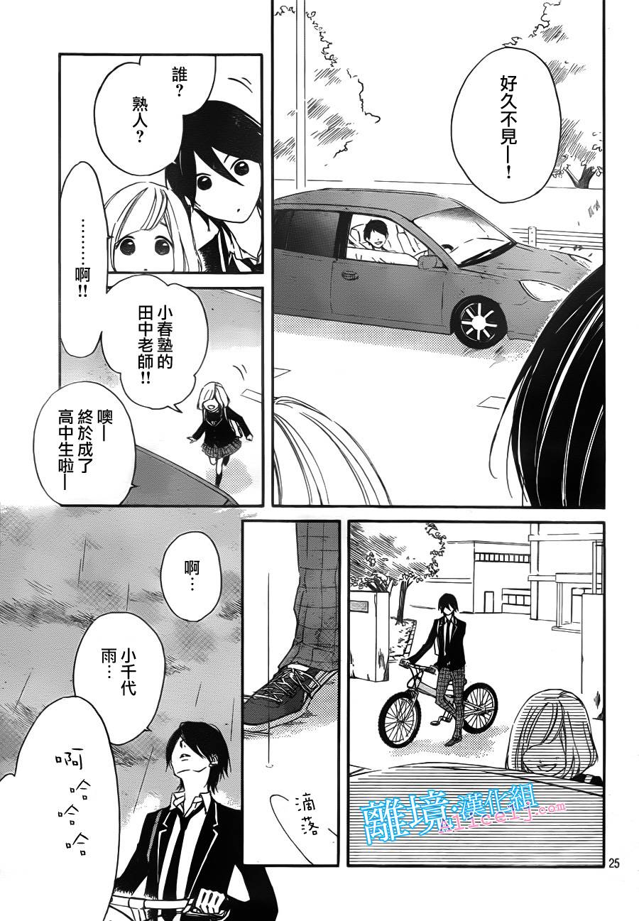 Kiss and Ride 第5话 第23页