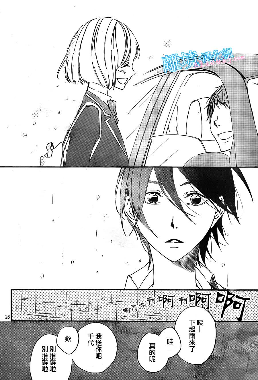 Kiss and Ride 第5话 第24页