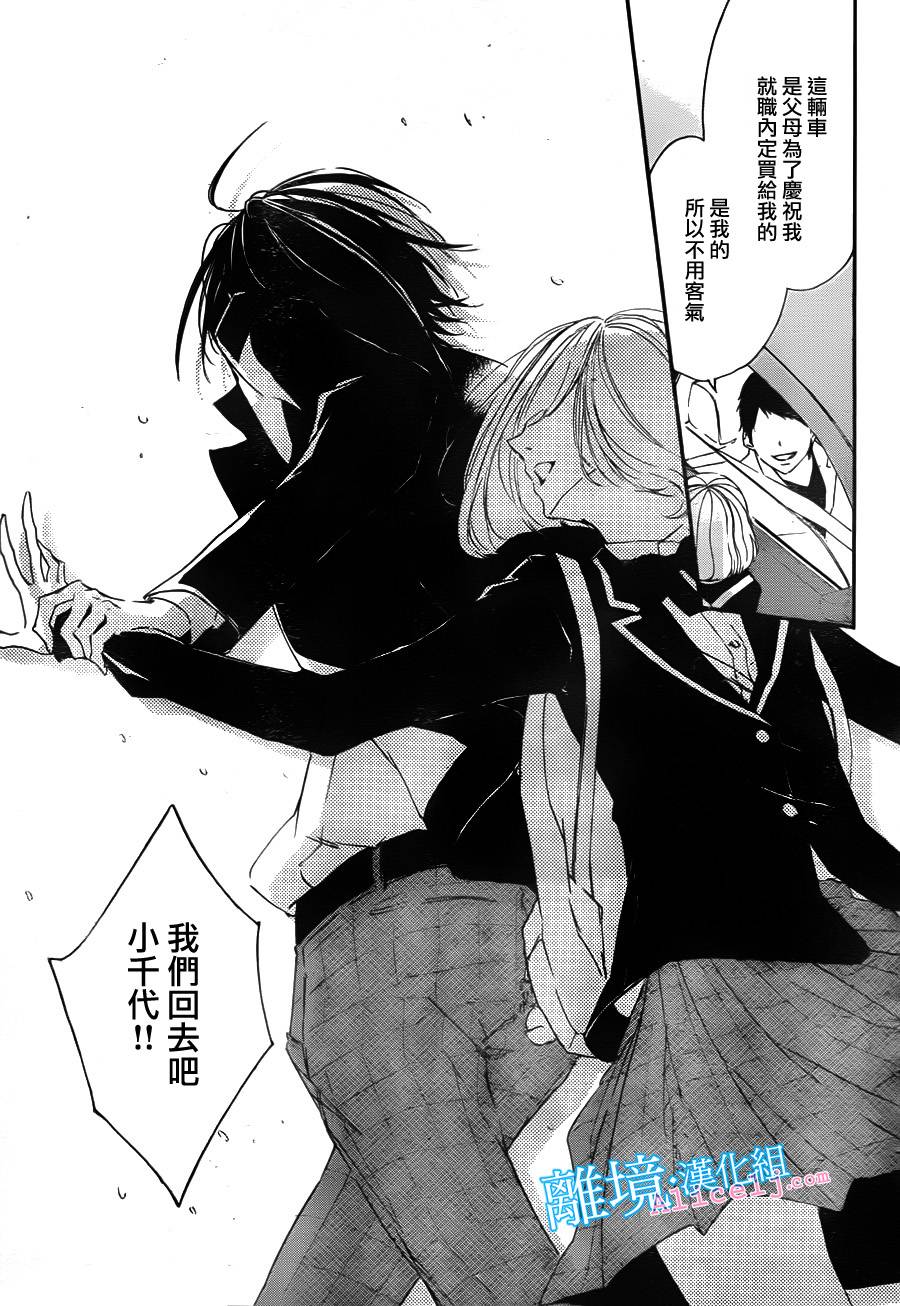 Kiss and Ride 第5话 第25页